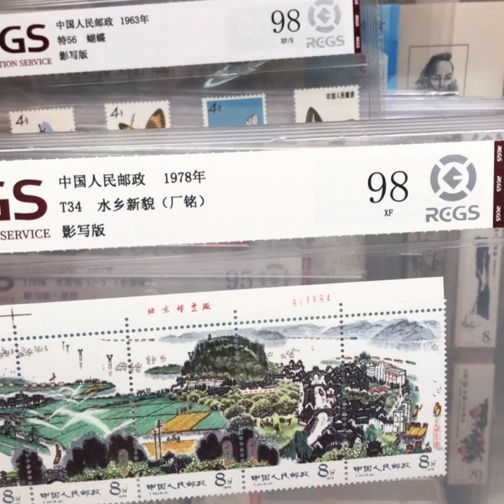 T34水乡新貌邮票厂铭98分