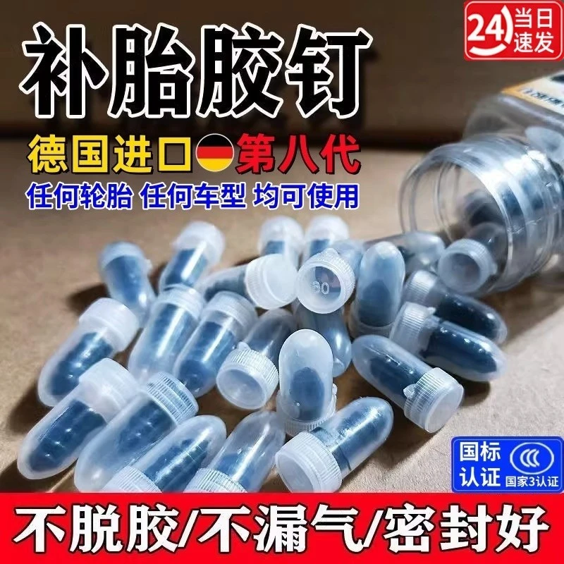 真空胎快速补胎神器胶钉第三代新型快速快捷无损补胎钉可长期使用
