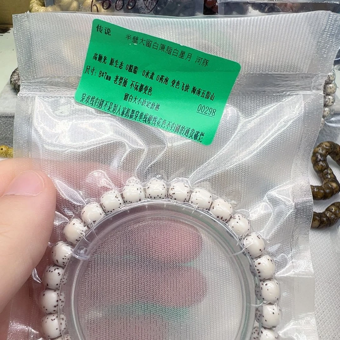 手串星月菩提22传说半臂大留白河豚星月87