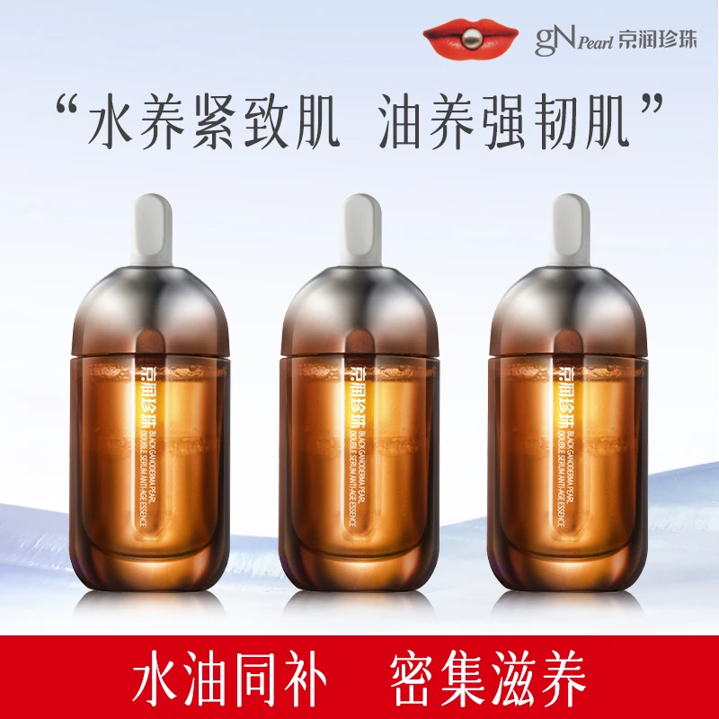 黑灵芝珍珠双萃赋活精华液护肤补水保湿紧致舒缓CL