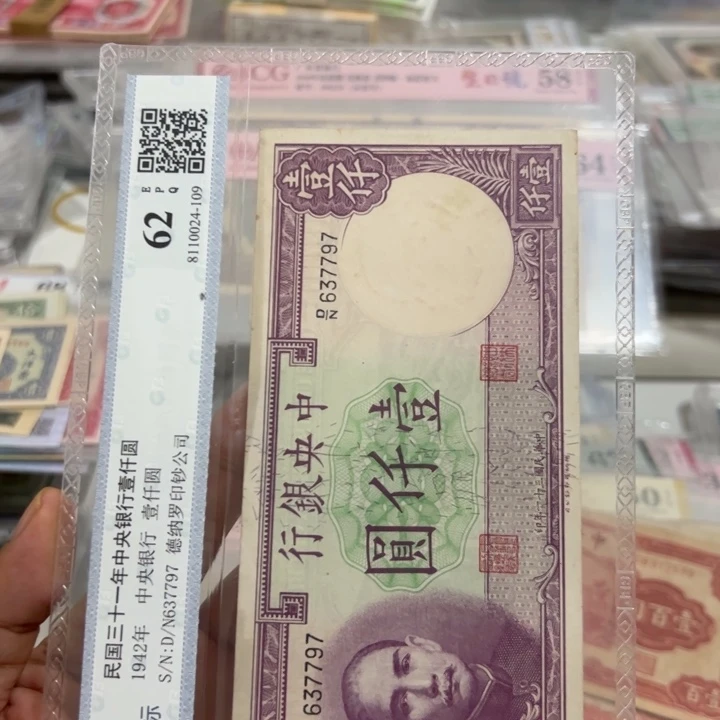 纸WBZ文宝斋收藏好品