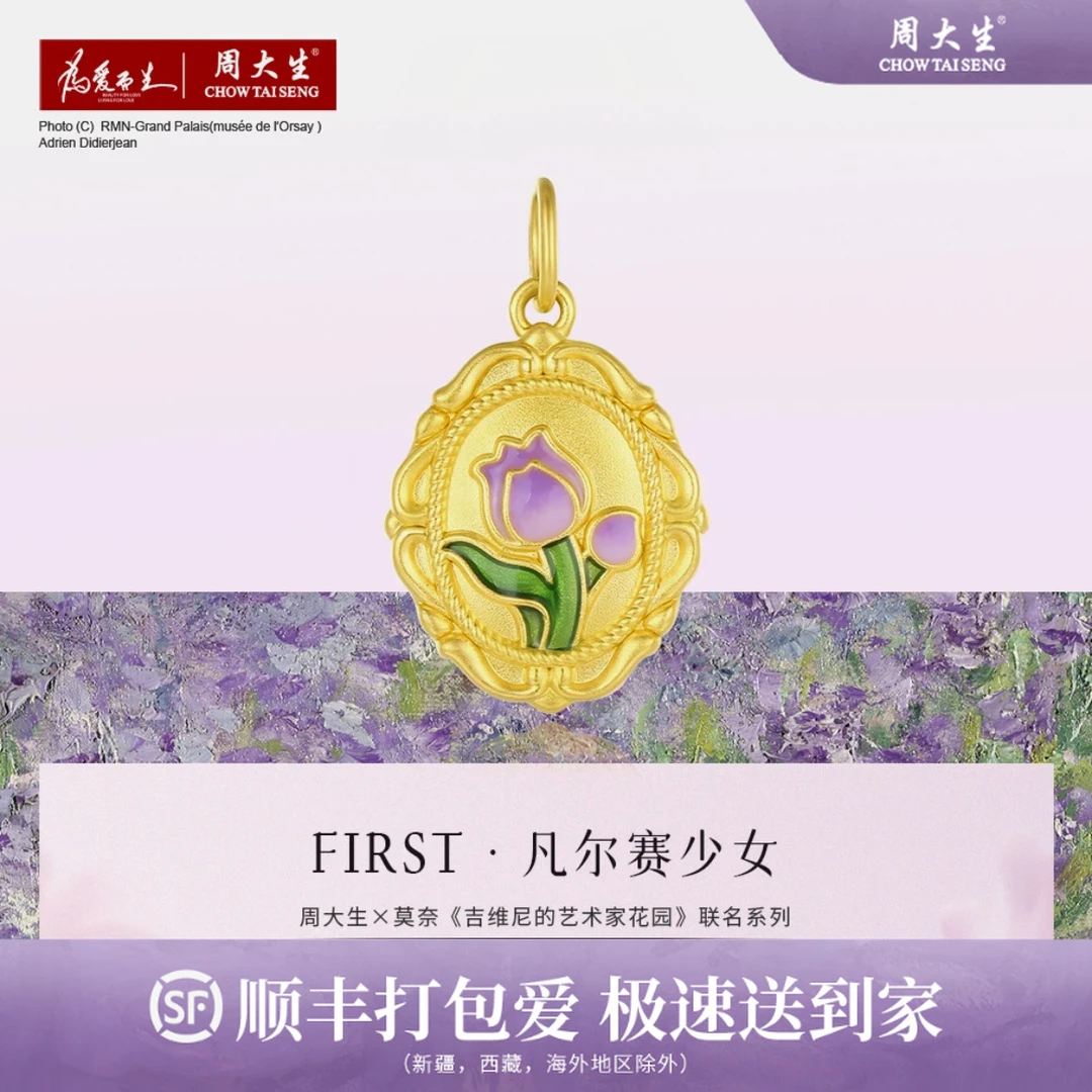 周大生黄金珐琅莫奈系列郁金香足金吊坠首饰挂坠轻奢送女友老婆