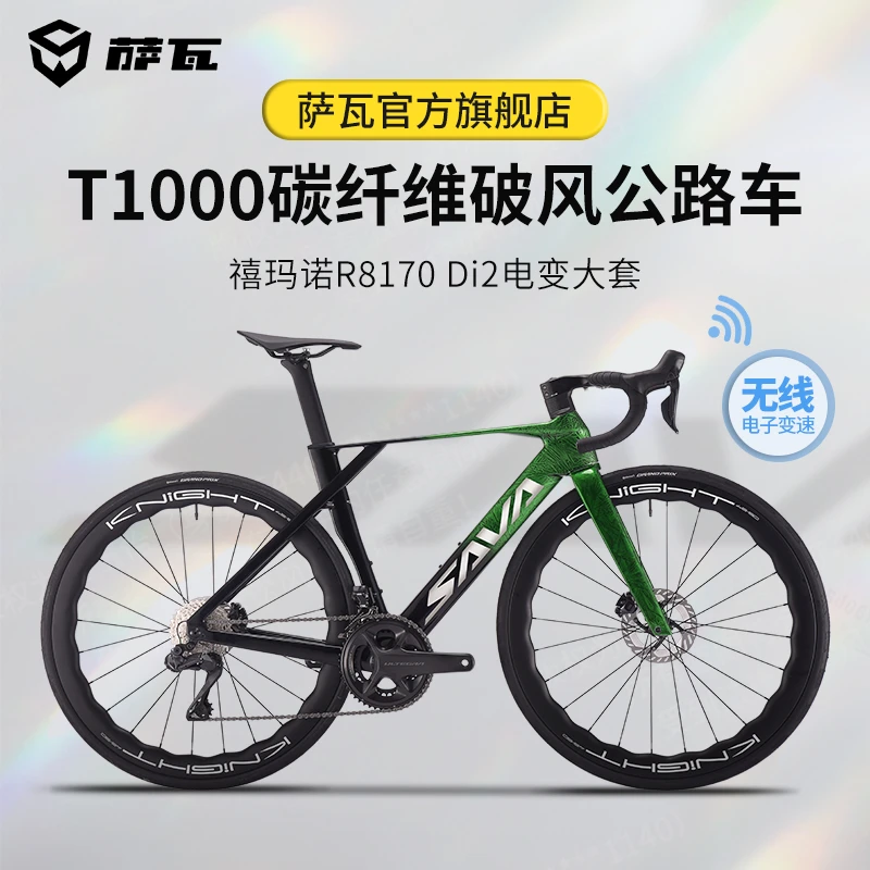 SAVA/萨瓦25款天刺R8 DI2-R8170搭配CP环法轮组碳纤维电变公路车