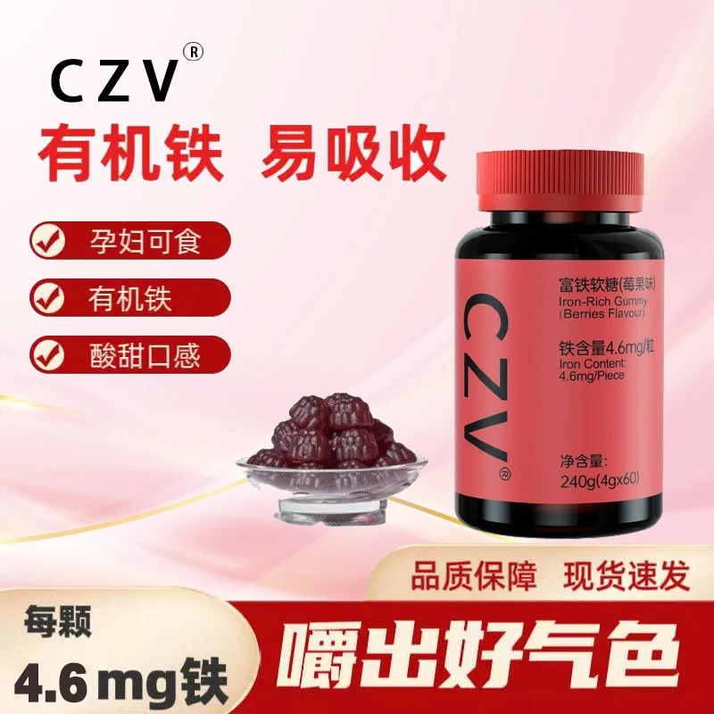 富铁软糖补铁元素女性气血孕妇铁剂口服