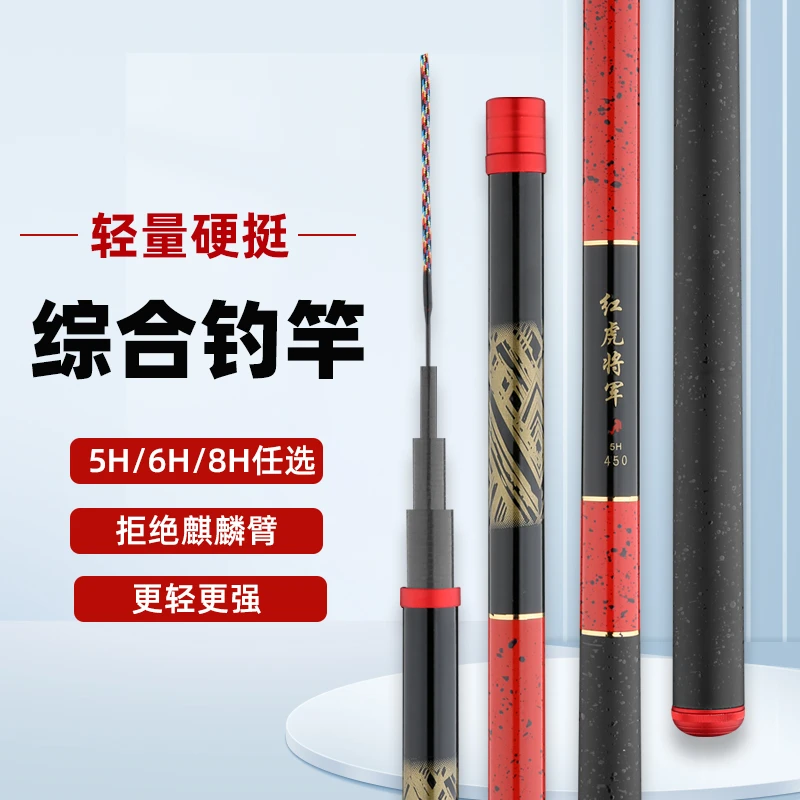 红虎超轻超硬休闲野钓综合垂钓竿适合钓鲢鳙鲫鱼鲤鱼草鱼