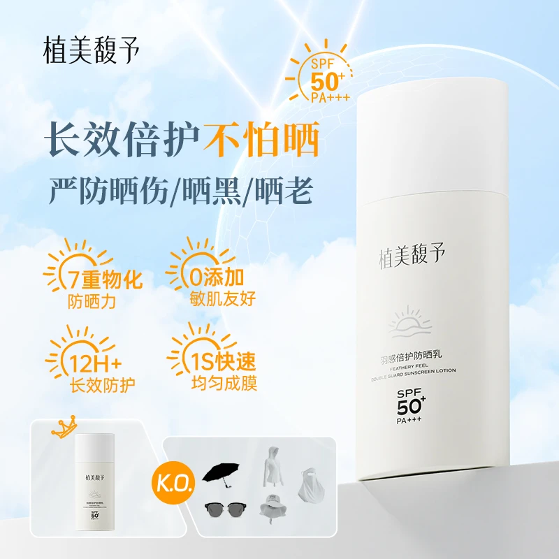 【田老丝儿】防晒乳严防晒伤晒黑50+高倍长效防晒羽感物理防晒乳