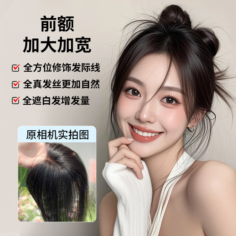 【无需醒发-猫耳朵】超真前额加宽无痕八字胎毛刘海全真发假发片