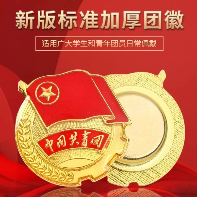 团徽2cm标准款共青团团徽胸针学生用团徽别针式强磁扣徽章团徽
