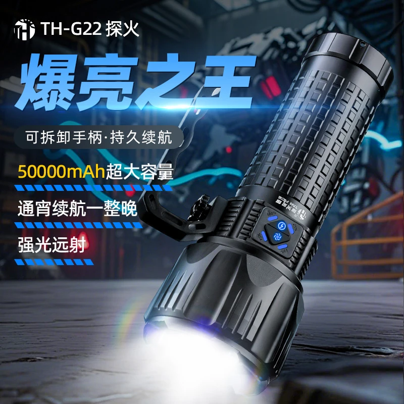 【爆亮之王】探火星耀新款G22通宵续航50000mAh真实大容量锂电手电