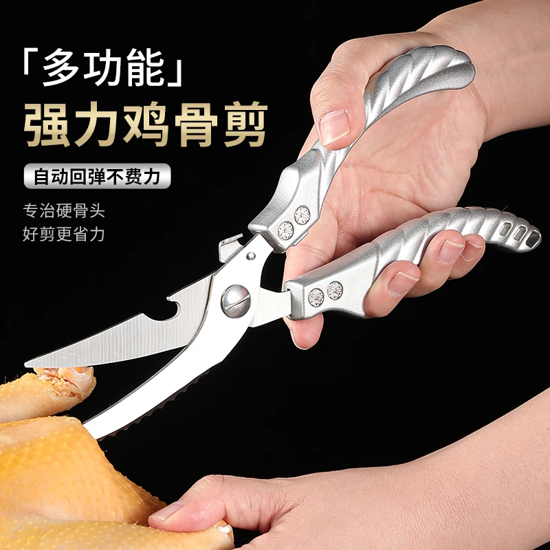 【上新 】螺纹不锈钢强力鸡骨剪省力锋利多功能家用厨房食物剪刀