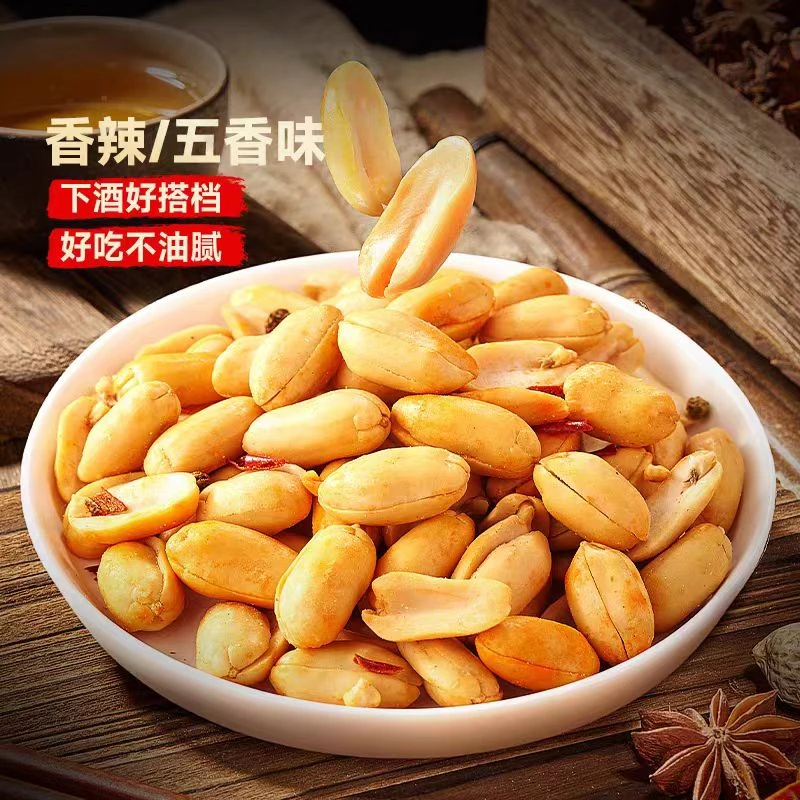 五香花生米脱油去皮花生多口味可选椒盐下酒办公室解馋小吃批发