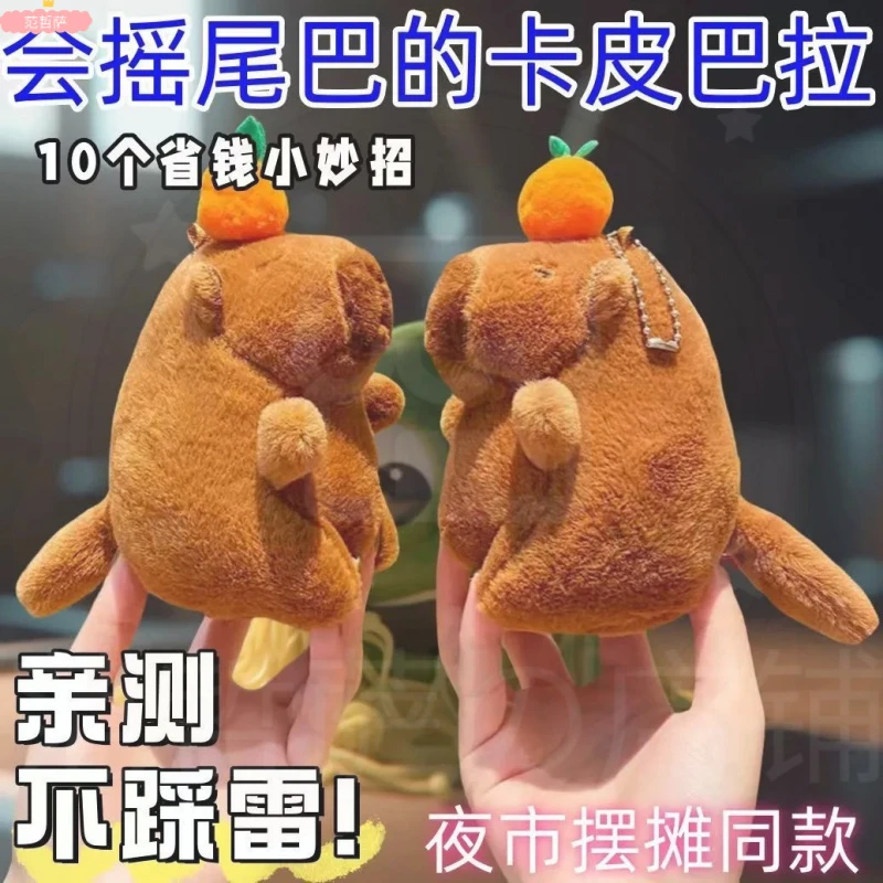 毛绒玩具卡皮摇尾巴巴拉毛绒钥匙扣可爱玩偶水豚公仔挂件礼物