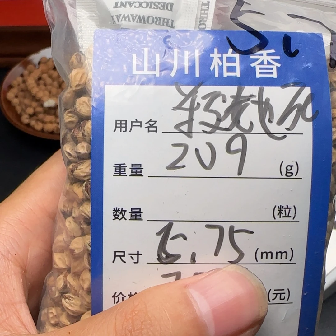 殺****吊坠柏香籽/百香籽