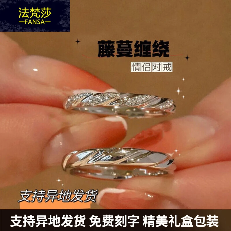 法梵莎 925银戒指 藤蔓缠绕情侣对戒闭口定制刻字指环新年礼物