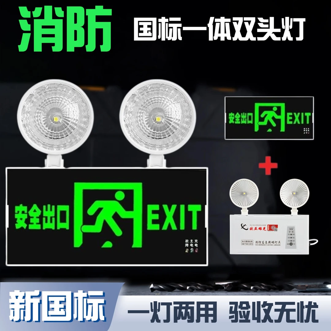 厂家国标消防应急灯照明灯安全出口疏散复合双头指示灯复合灯