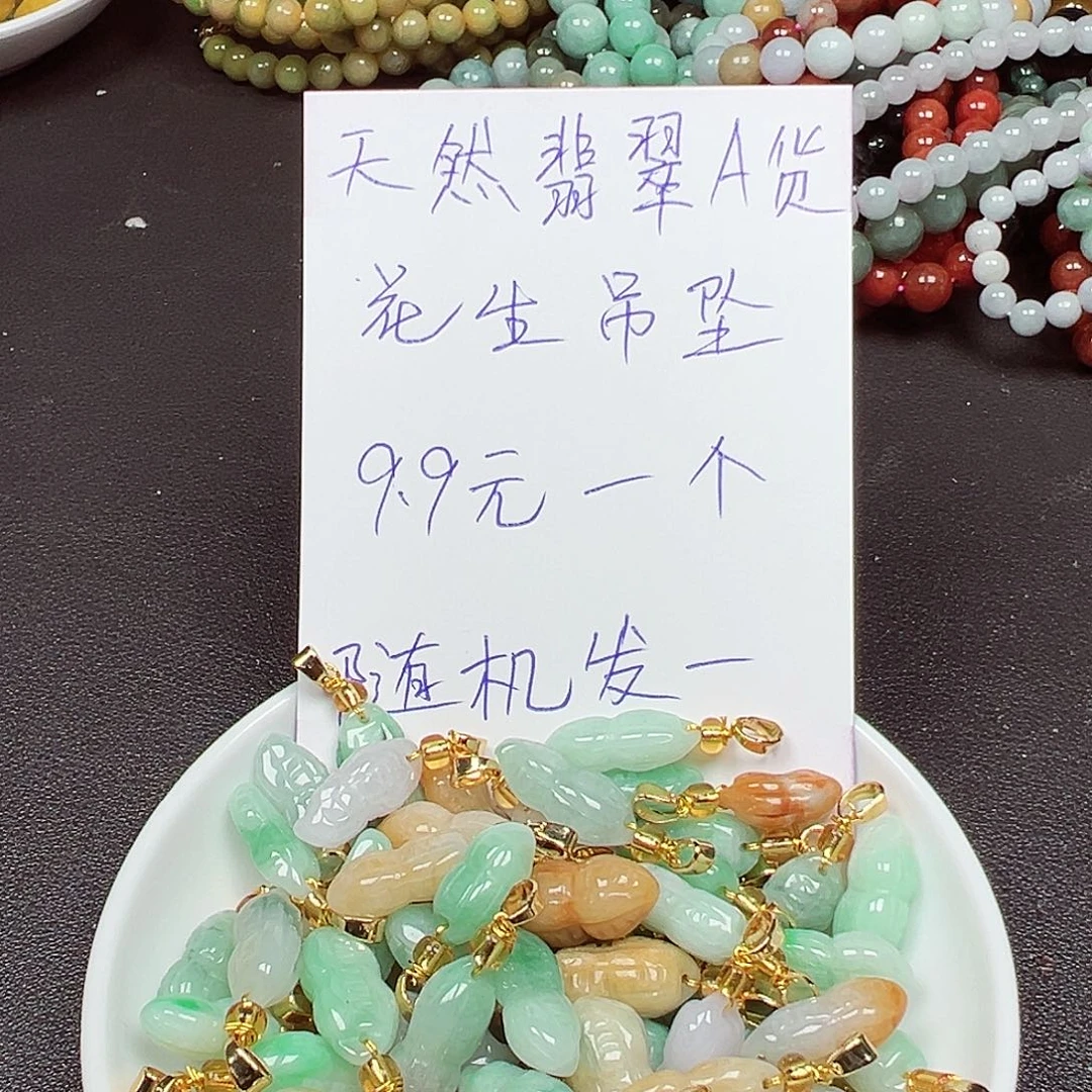翡翠散珠货主老华