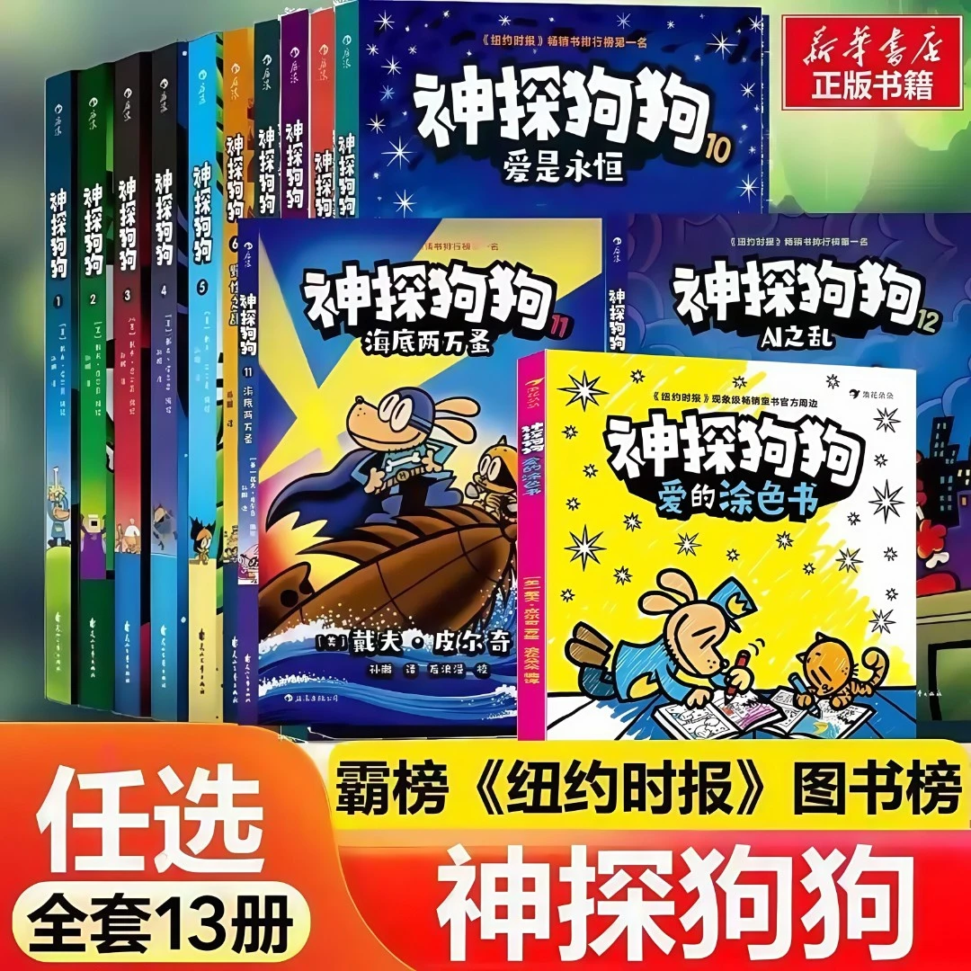 【现货速发】神探狗狗系列漫画书全套13册dogman中文版冒险儿童课外