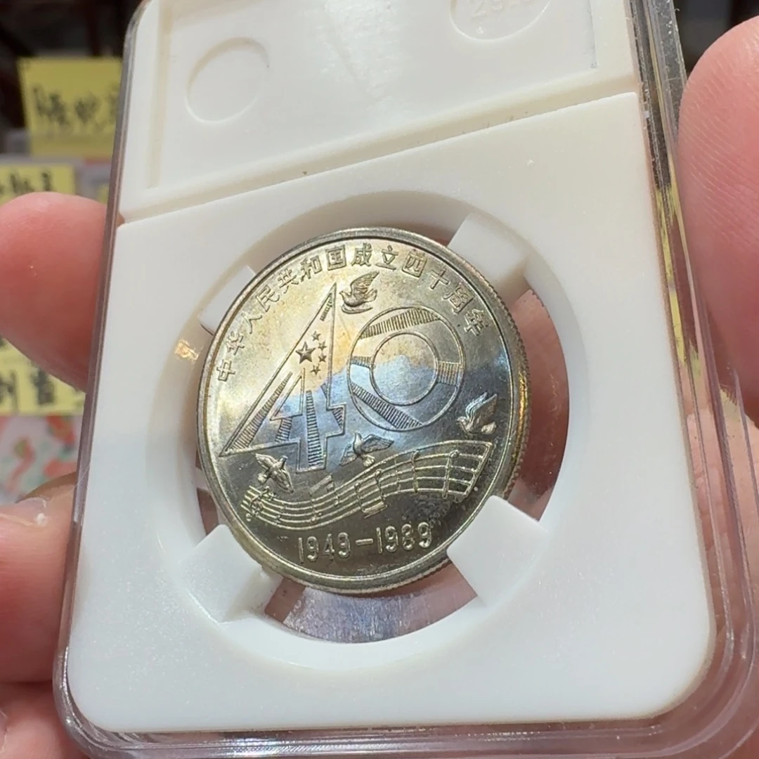 裸，大40纪念币五彩