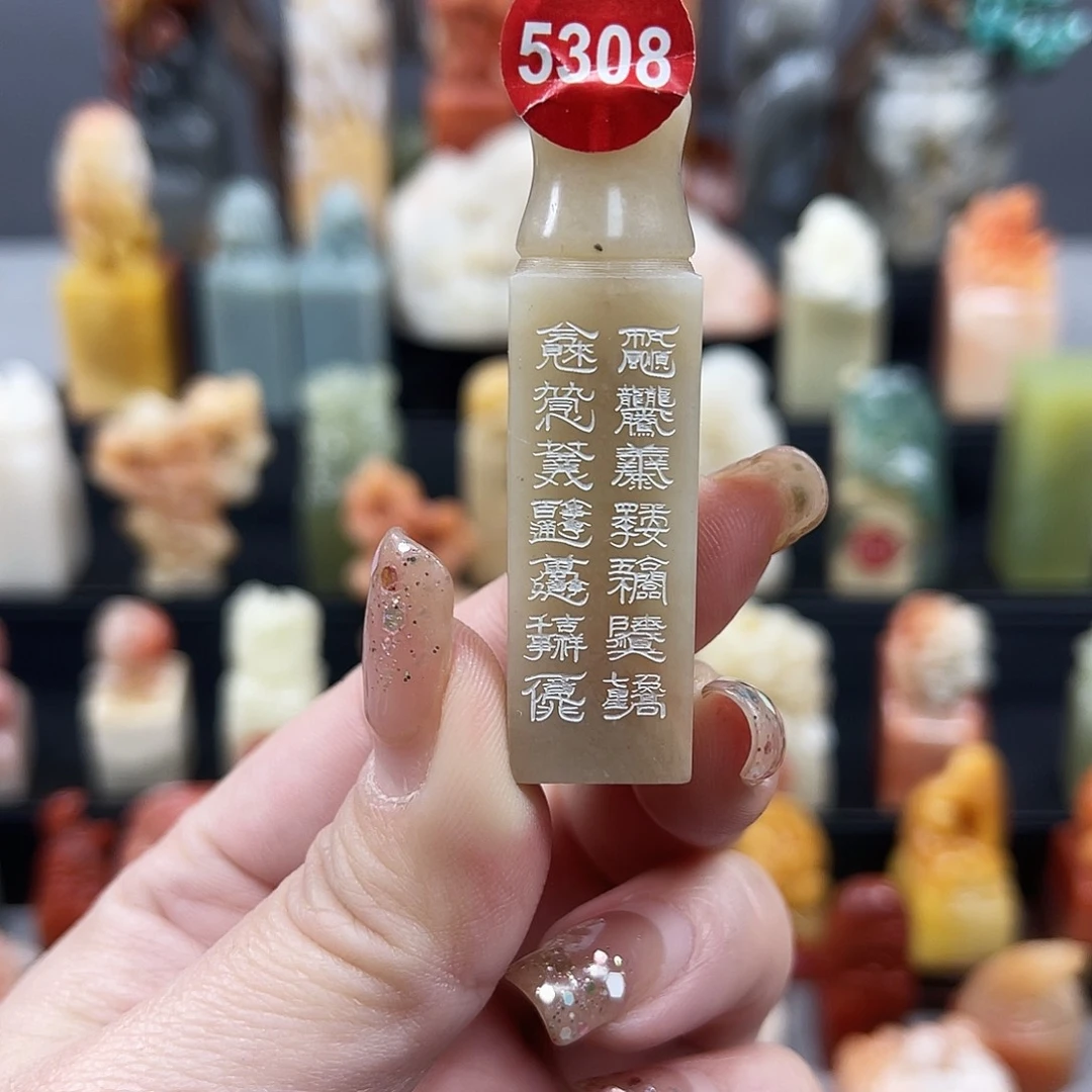 昌化石印石5308。