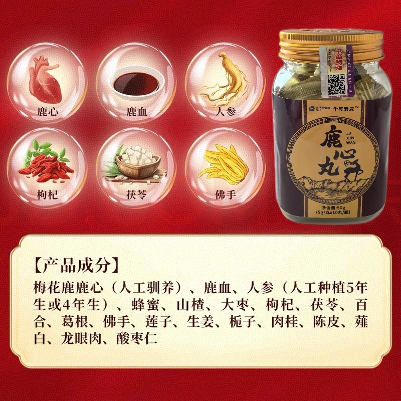 东北鹿乡直发纯正梅花鹿鹿心丸包邮到家