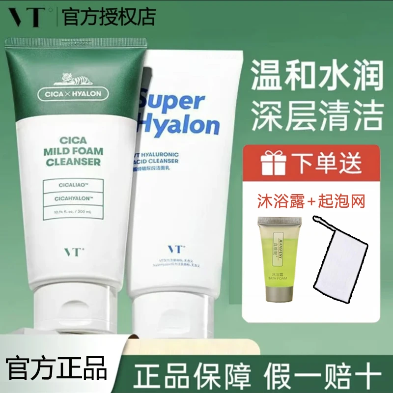 VT老虎洗面奶氨基酸洁面乳深层清洁温和不刺激正品官方舒缓不拔干