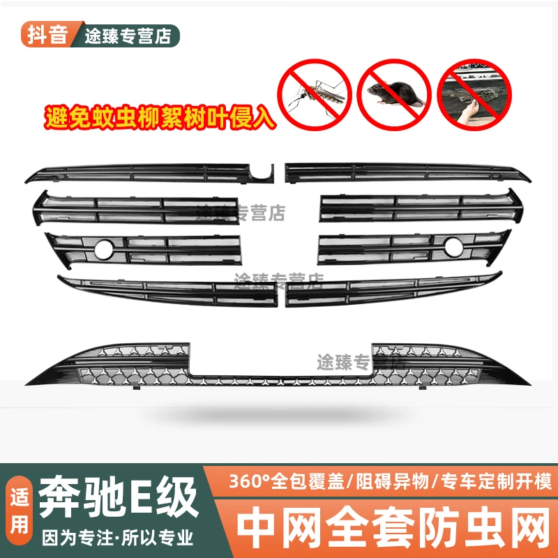 适用24-25款奔驰E级E300L/E260L中网水箱防虫网前脸改装配件用品