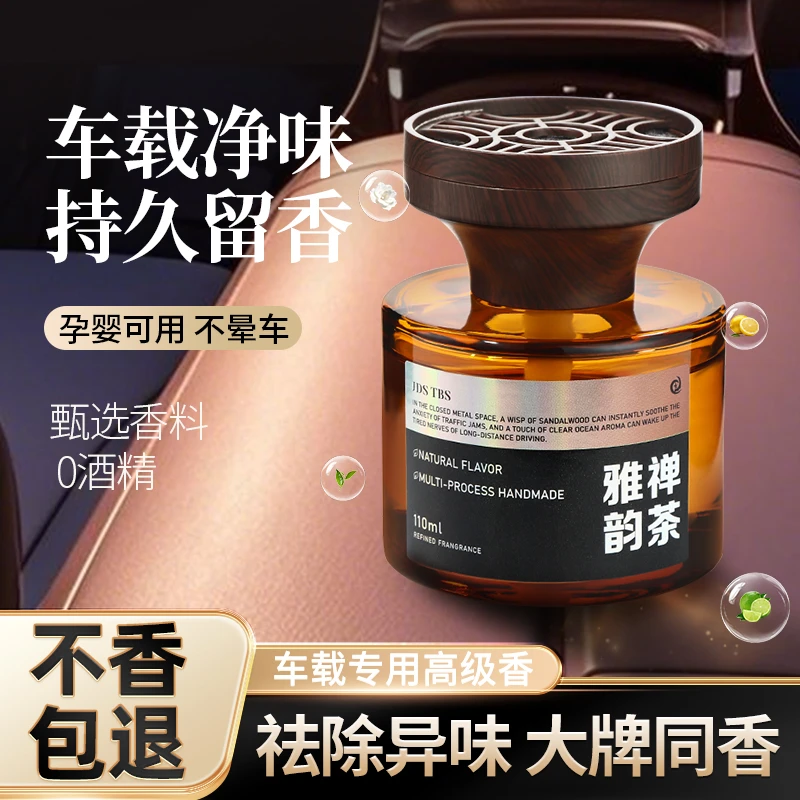 观山车载香薰轻奢质感持久留香高山白茶香水清新除味车内净化空气