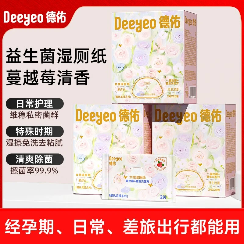 德佑女性益生菌湿厕纸单片便携一次性温和不粘腻女士专用湿厕纸