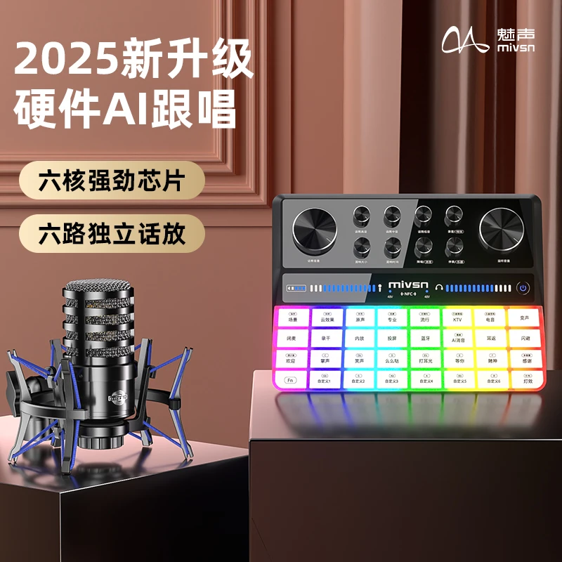 魅声G9pro手机直播设备全套声卡专用电脑唱K歌专业麦克风网红跟唱