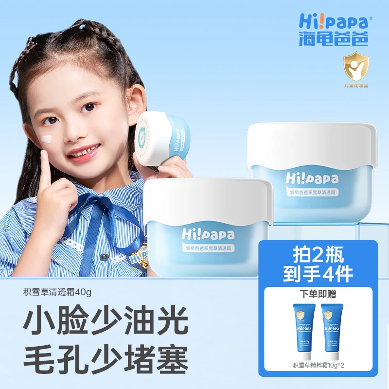 【0岁以上】海龟爸爸积雪草清透霜 夏季补水儿童面霜保湿FX