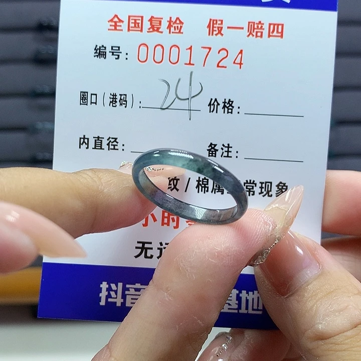 翡翠戒圈未镶嵌      1724