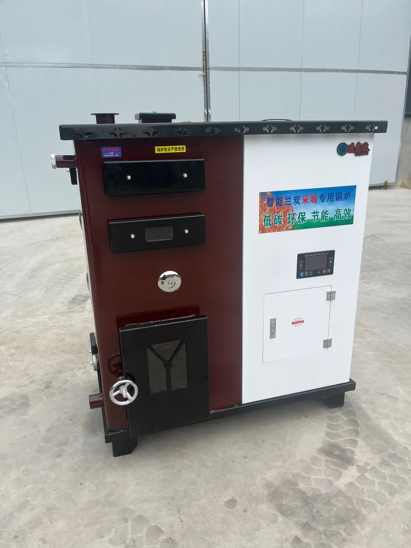 小型智能兰炭采暖专用锅炉