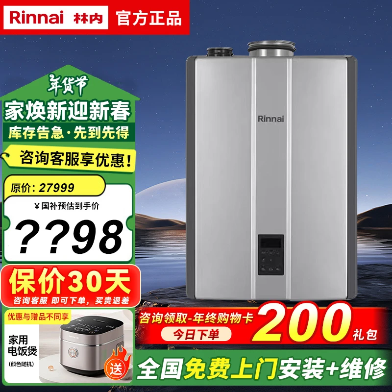 Rinnai林内进口|冷凝式燃气暖浴两用采暖炉壁挂炉24L / 24.5KW