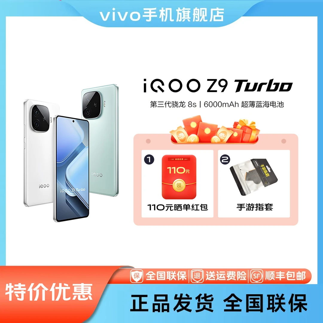 【情人节】iQOO Z9 Turbo 学生游戏AI护眼手机官方正品
