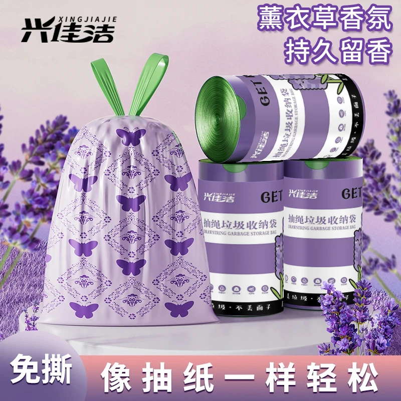 兴佳洁免撕垃圾袋薰衣草手提式加厚家用宿舍一次性穿绳收口塑料袋