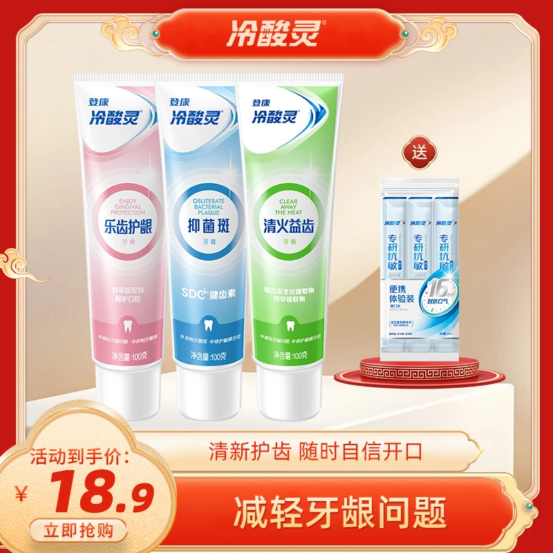 冷酸灵抗牙本质敏感牙膏清新口气牙菌斑去渍亮白漱口水组合套装
