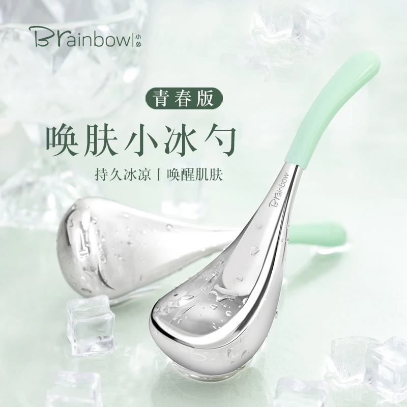 Brainbow冰勺美容按摩仪冷敷仪脸部冰敷神器不锈钢冰波球按摩棒