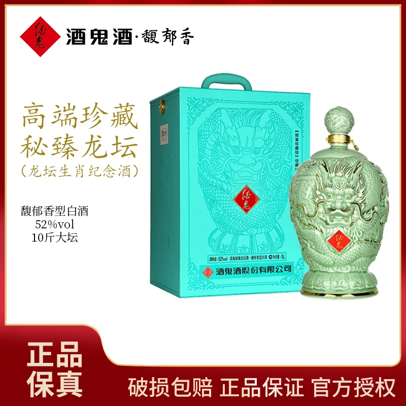 酒鬼酒秘臻龙坛坛装龙年生肖酒52度