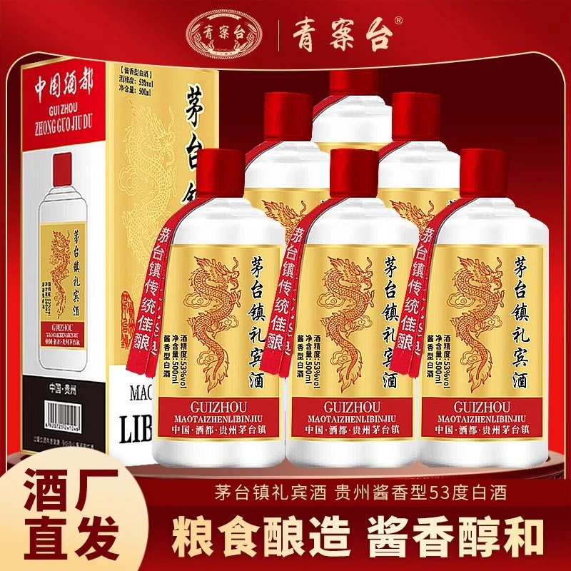 茅台镇礼宾酒53度酱香型白酒纯粮酒整箱酱香白酒