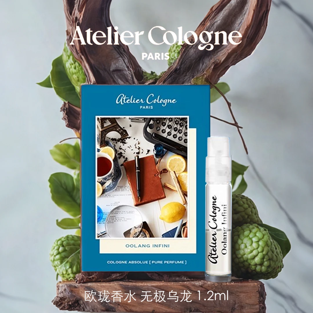 Atelier Cologne/欧珑 无极乌龙 精醇古龙水 1.2mL试管香水