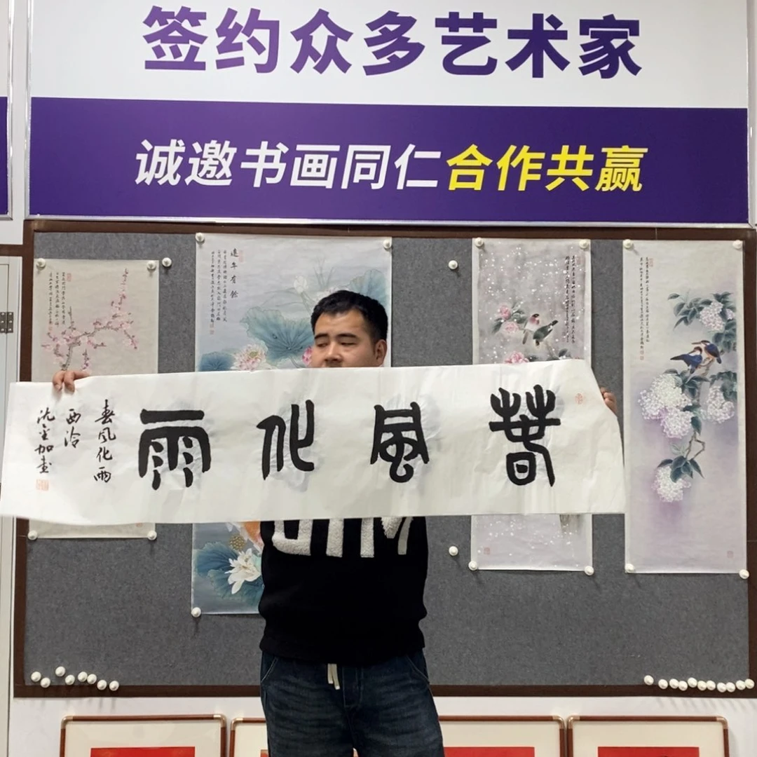 书法沈老师书法艺术
