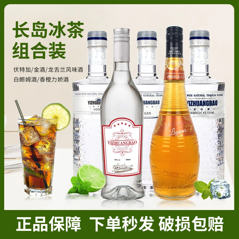 宜庄堡长岛冰茶组合装搭子鸡尾酒调酒朗姆酒经典伏特加力娇金酒