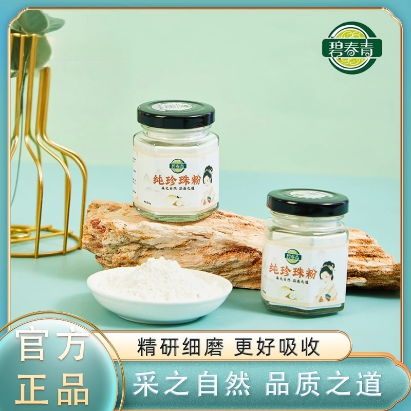 纯珍珠粉控油面膜（拍一发二）