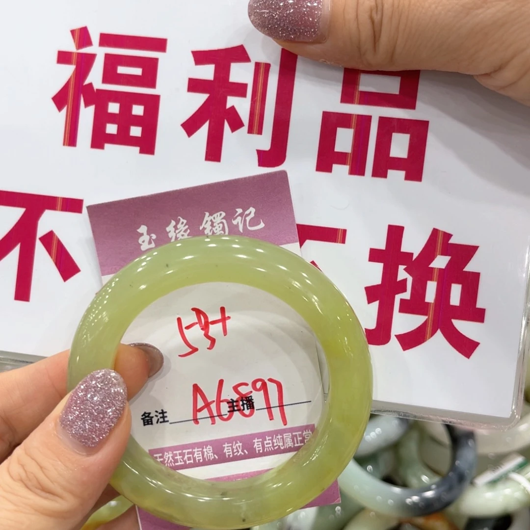 岫玉未镶嵌手镯手镯