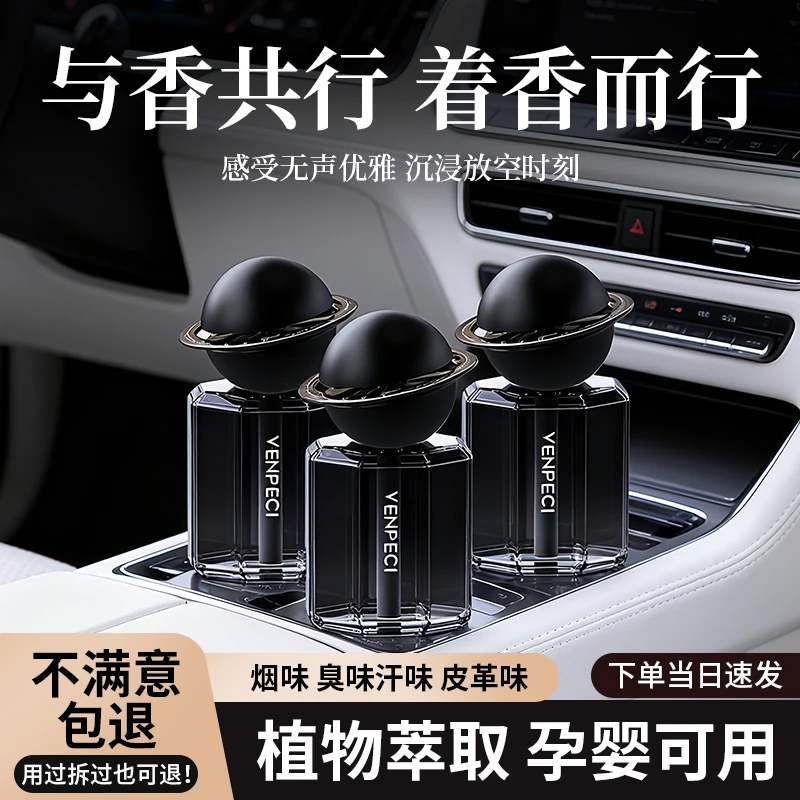 飞碟车载香薰液体新款科技感高档汽车香水持久除异味车内香氛