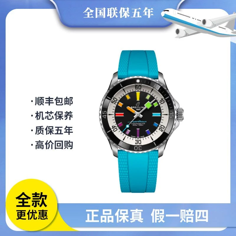 99新 BREITLING/百年灵 超级海洋彩虹盘黄景瑜同款/42mm/25年全套