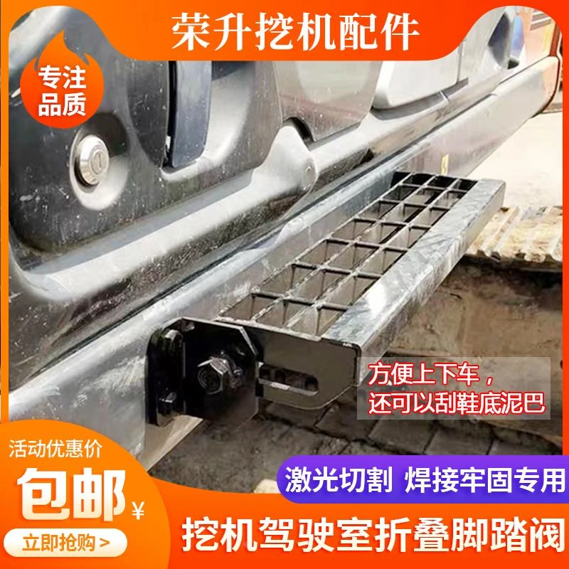 挖掘机三一徐工55 60 65 75驾驶室外可折叠伸缩踏板脚蹬活动走台