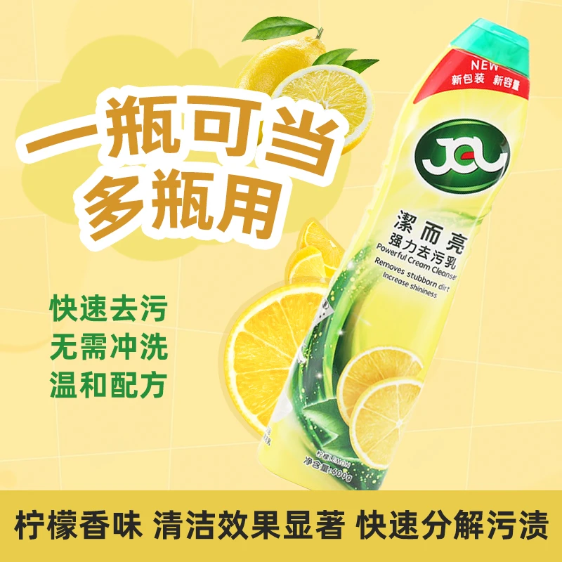 洁而亮多功能强力去污家用快速除垢温和瓷砖开荒保洁清洁剂