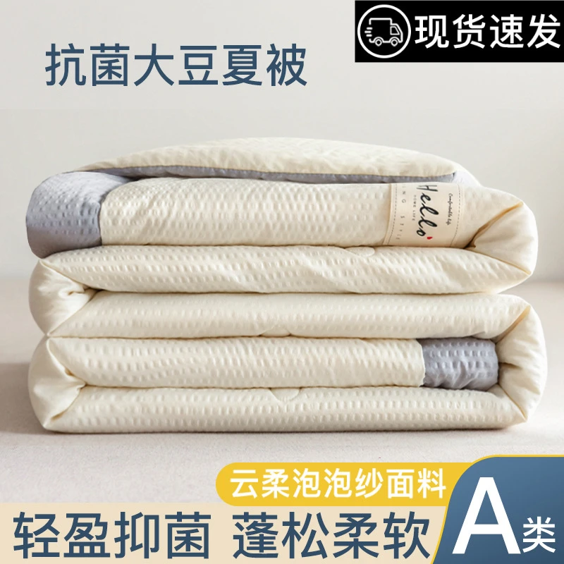 【袁博士专属】大豆纤维夏凉被空调被夏季夏天薄款春秋被双人可机洗