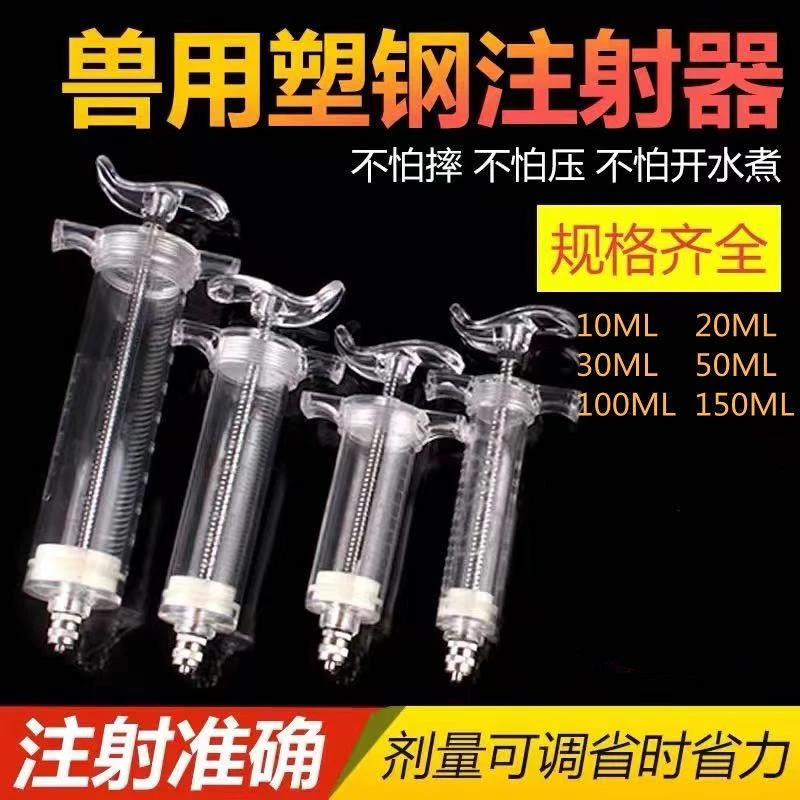 猪牛用大号针头打针兽医针管塑钢注射器兽用连续注射注器医用针筒